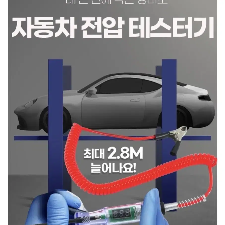 자동차 전압 / 회로 테스터기 신품