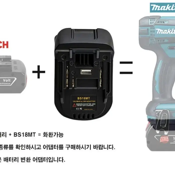 18V 보쉬~마키다 배터리 변환 어댑터