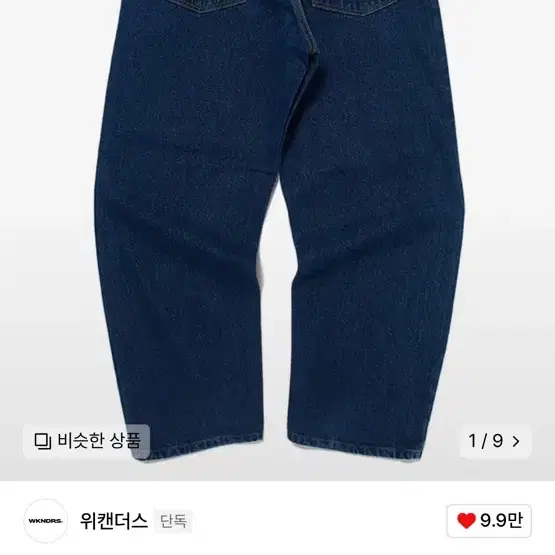 위캔더스 PIERROT DENIM PANTS (DENIM) S