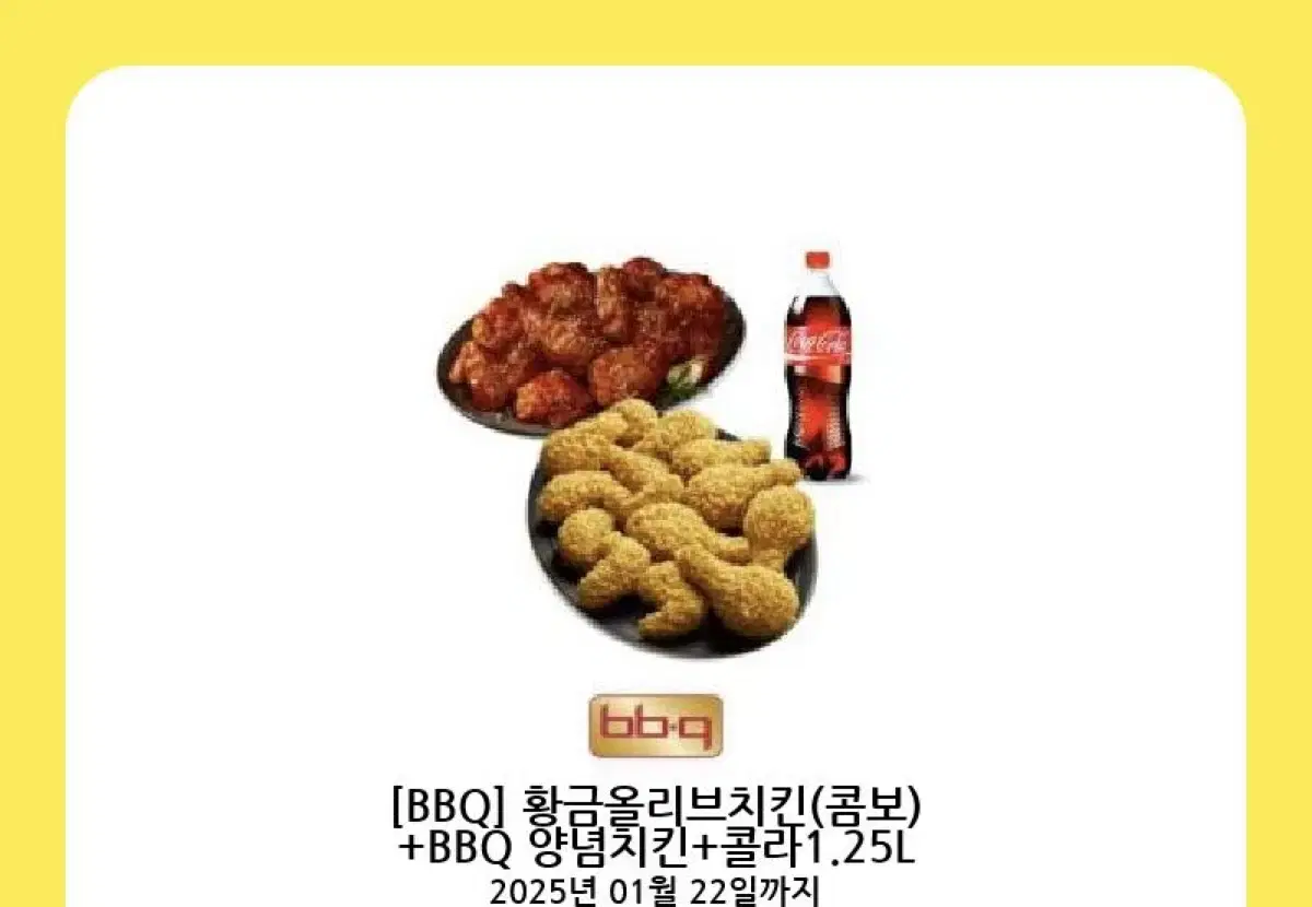 BBQ 황금올리브치킨(콤보) +BBO 양념치킨+콜라1.25L