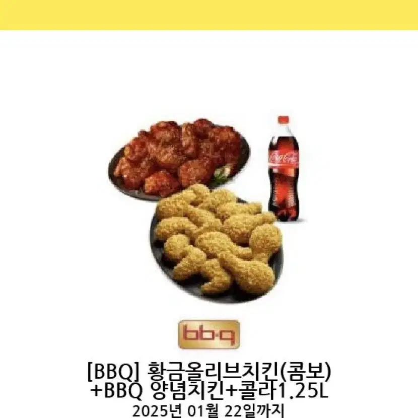 BBQ 황금올리브치킨(콤보) +BBO 양념치킨+콜라1.25L