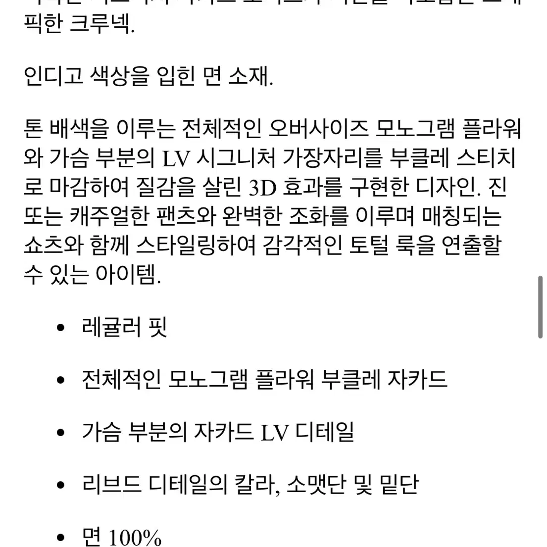 루이비통 니트 새상품