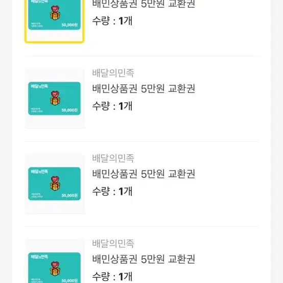 배민 5만원 상품권