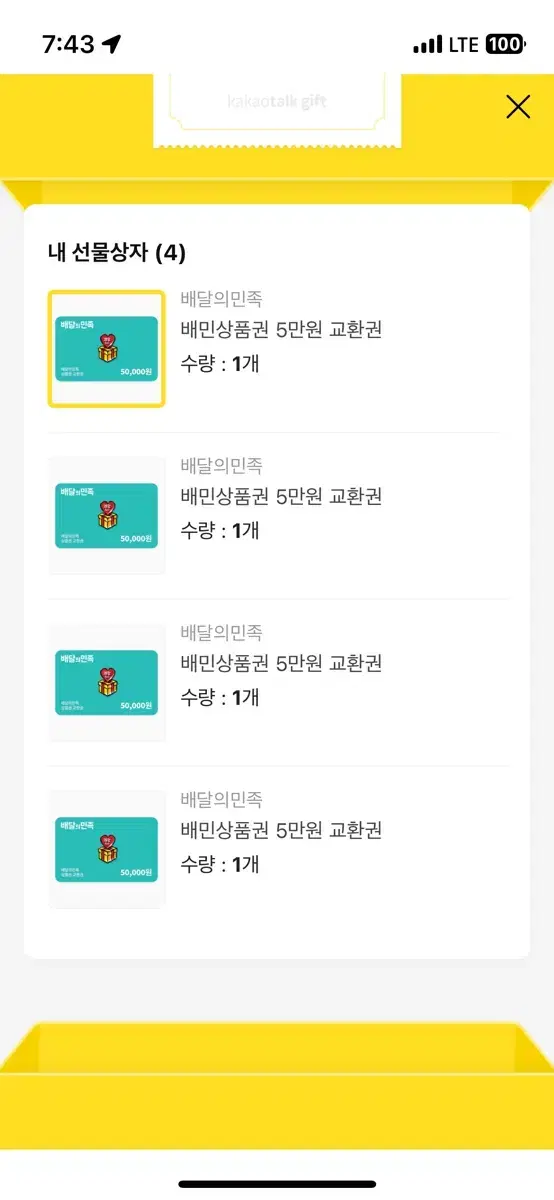 배민 5만원 상품권