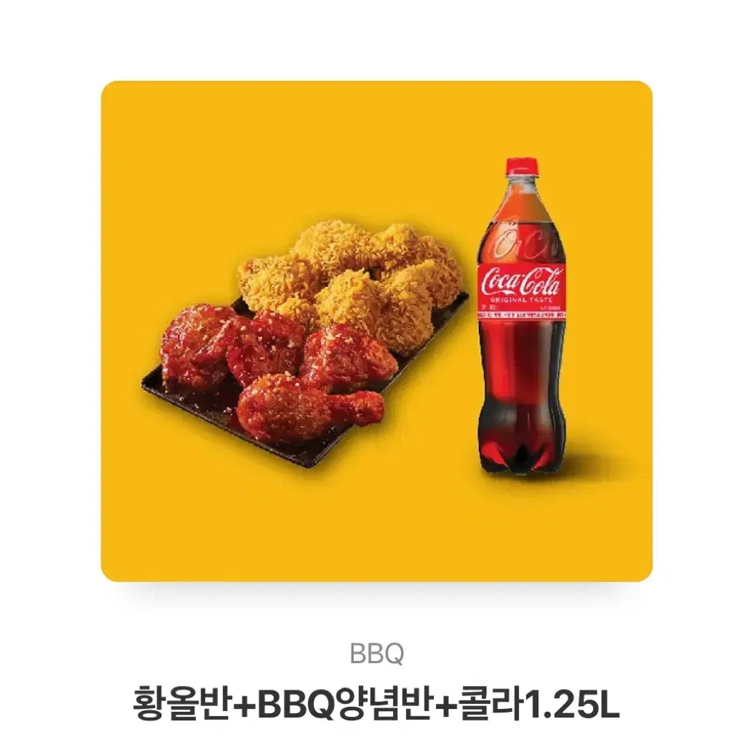 BBQ 황올반+BBQ양념반+콜라1.25L