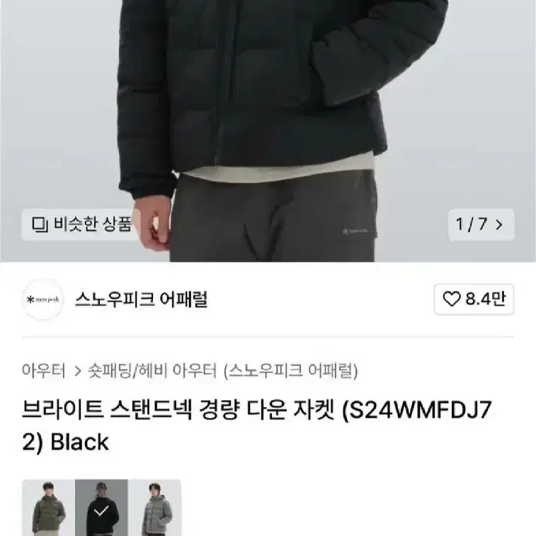 24FW 스노우피크 경량패딩 100사이즈 판매