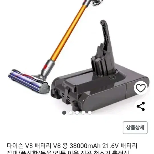 새제품 상태 좋음 특A급 다이슨 V8 청소기 호환배터리 대용량