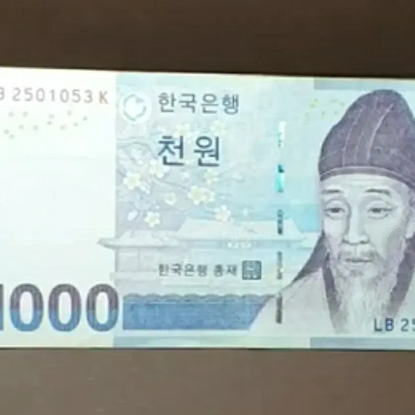 2025년 첫 번째 오늘 날짜 '행운의 지폐'