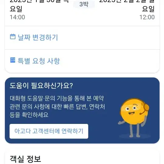 스페인 마드리드 숙소 양도합니다 (01.30 ~ 02.02)