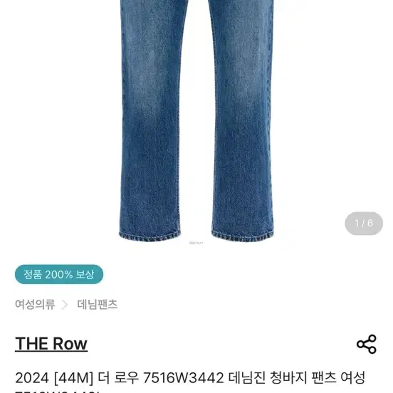 The row 더로우 데님(24FW)