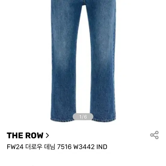 The row 더로우 데님(24FW)