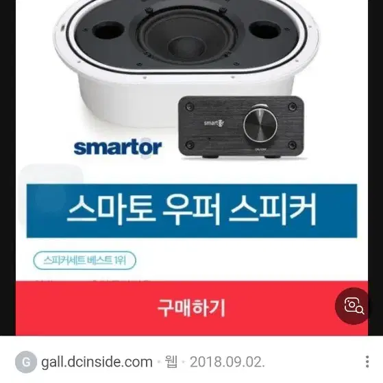 스마토 우퍼 스피커 팝니다.