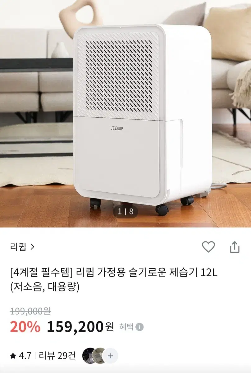 제습기