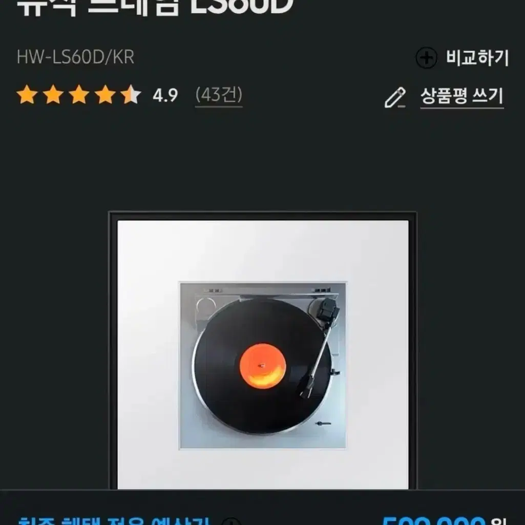 삼성 뮤직 프레임 스피커 LS60D 액자형 스피커 미개봉 새제품