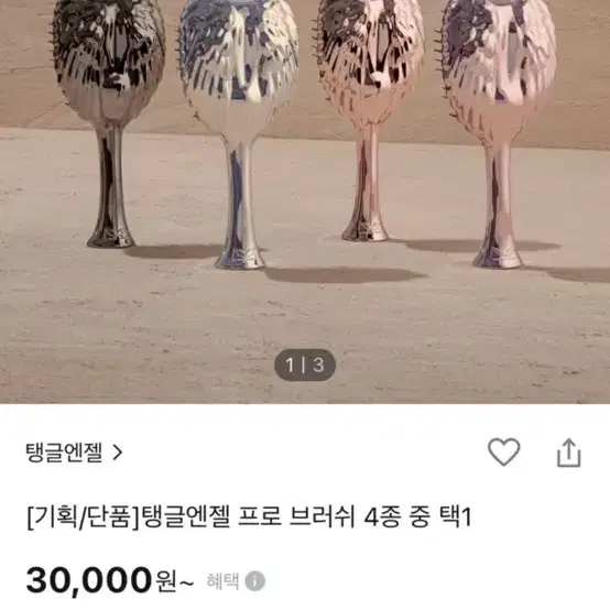 탱글엔젤 프로 아이스블루컬러 빗