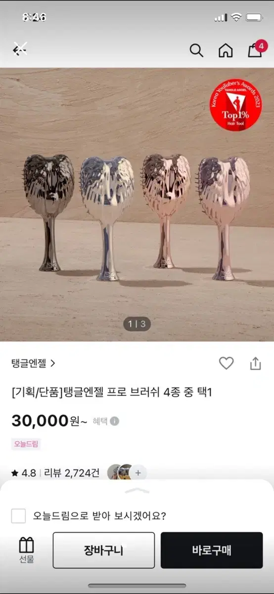 탱글엔젤 프로 아이스블루컬러 빗