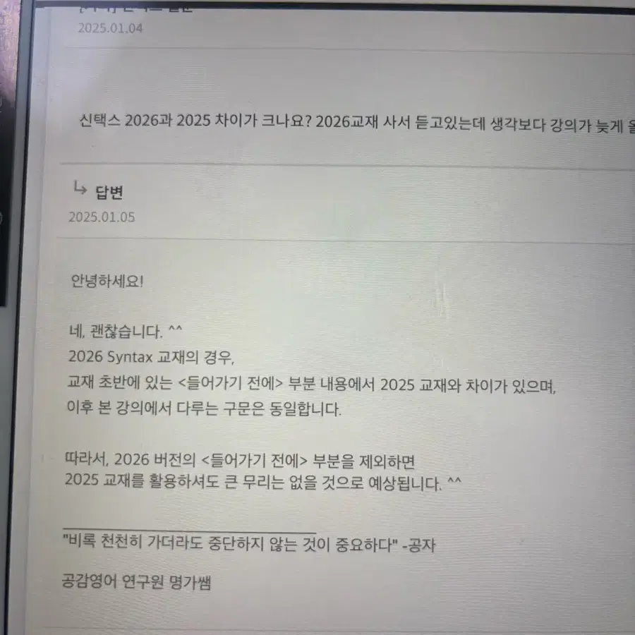 [0회 사용]대성마이맥 이명학 일리, 신택스 교재