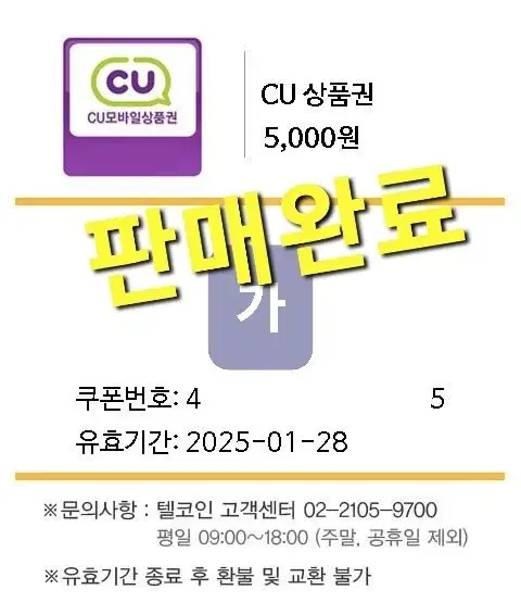 CU 5천원 모바일상품권 5000원