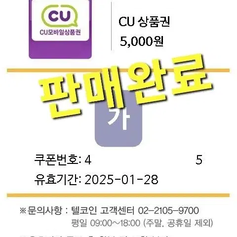 [판매완료] CU 5천원 모바일상품권 5000원