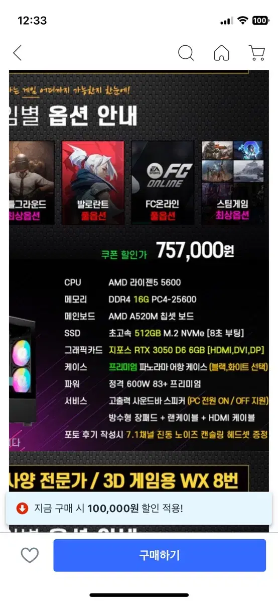 Amd5 5600컴 본체 팔아요