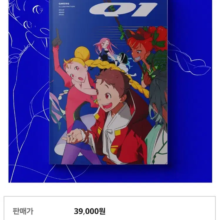 QMENG ARTBOOK <Q1> 규멩(윤주리)작가님 책 구해요 삽니다