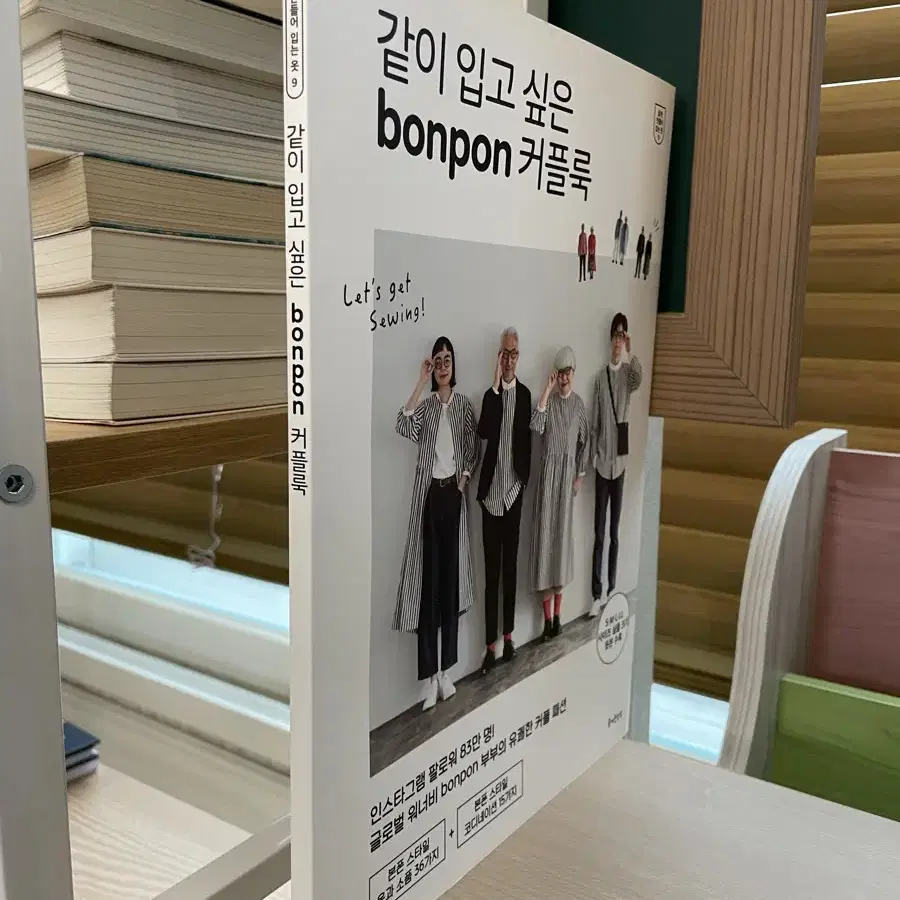 같이 입고 싶은 bonpon 커플룩