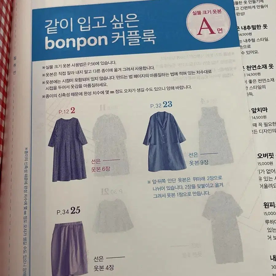 같이 입고 싶은 bonpon 커플룩