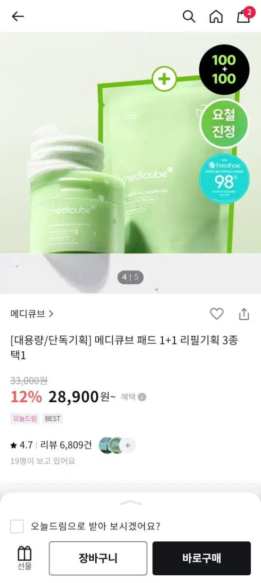 새 상품) 메디큐브 엑소좀 시카 패드 100매