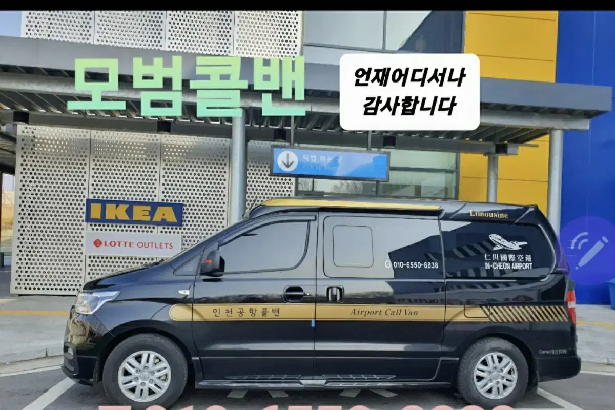 Airport call vans