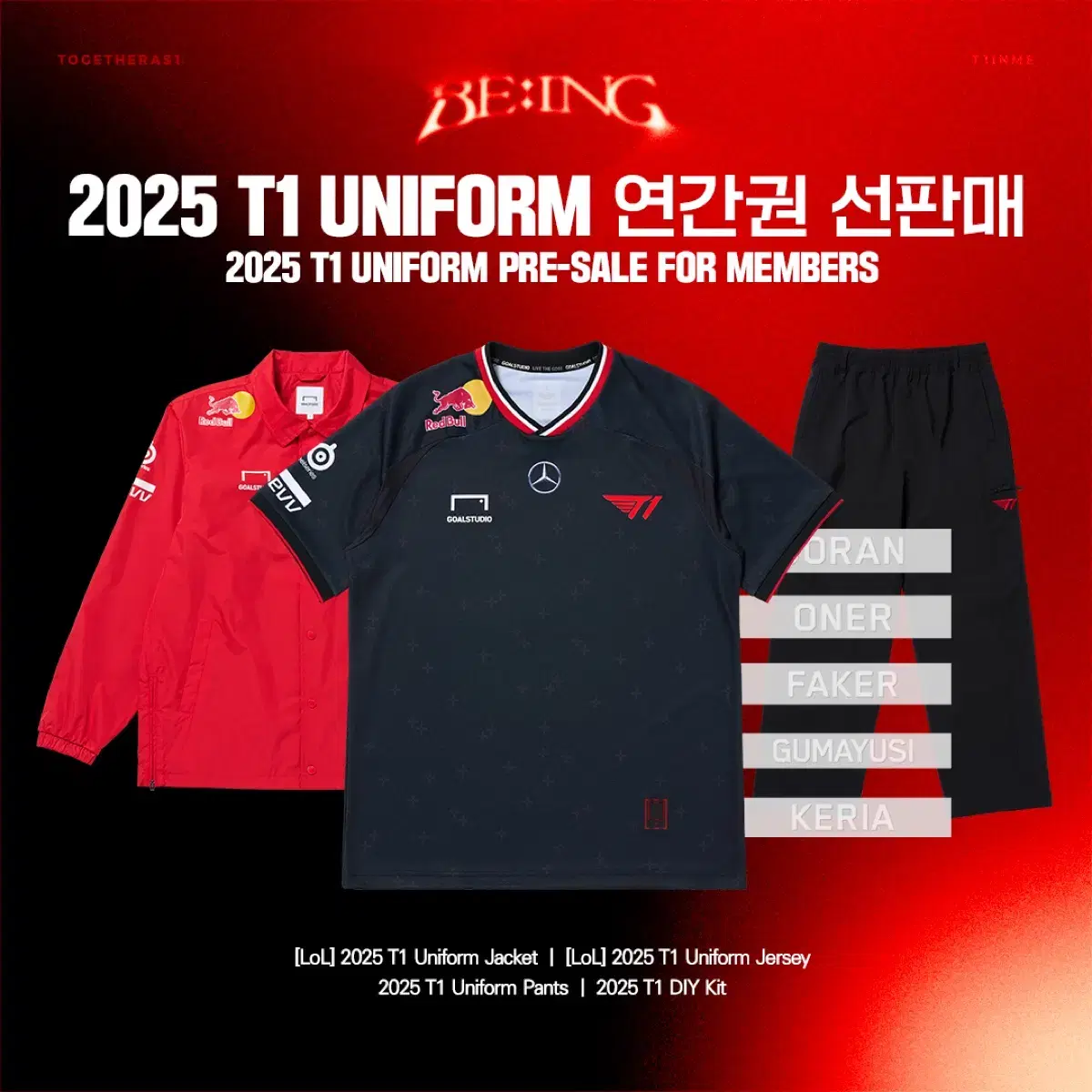 티원 유니폼 2025 T1