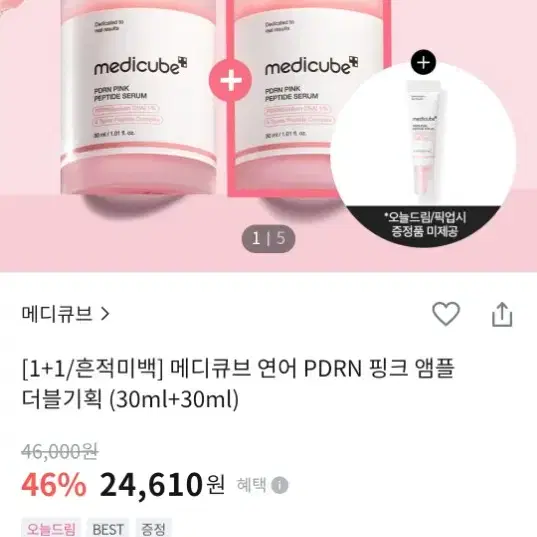 미개봉 새 상품) 메디큐브 연어 PDRN 핑크 앰플 30ml