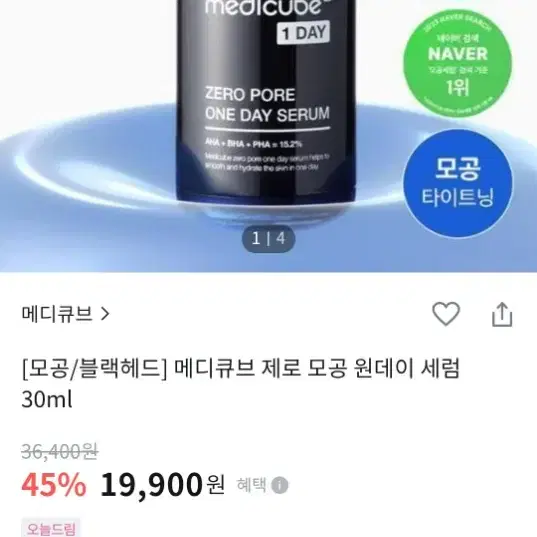 미개봉 새 상품) 메디큐브 제로 모공 원데이 세럼 30ml