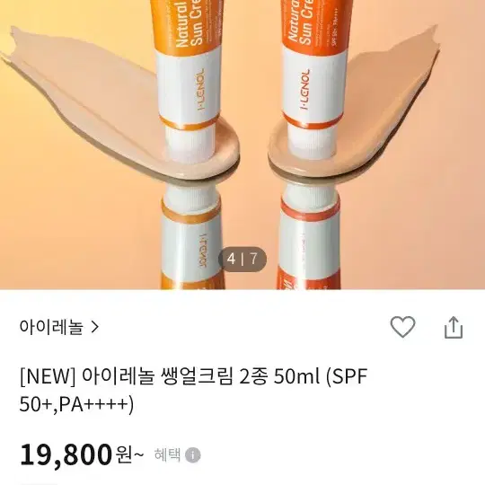 아이레놀 쌩얼크림 2종 50ml