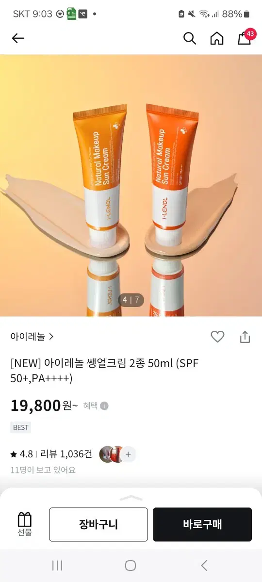 아이레놀 쌩얼크림 2종 50ml