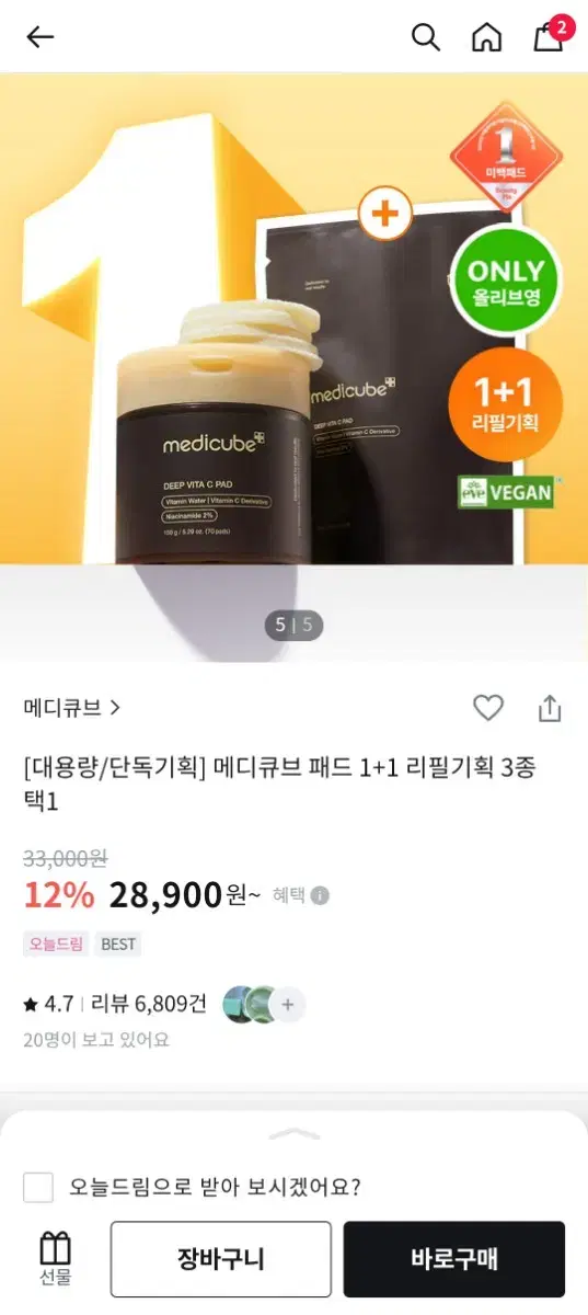 미개봉 새 상품) 매디큐브 딥 비타 씨 패드 70매