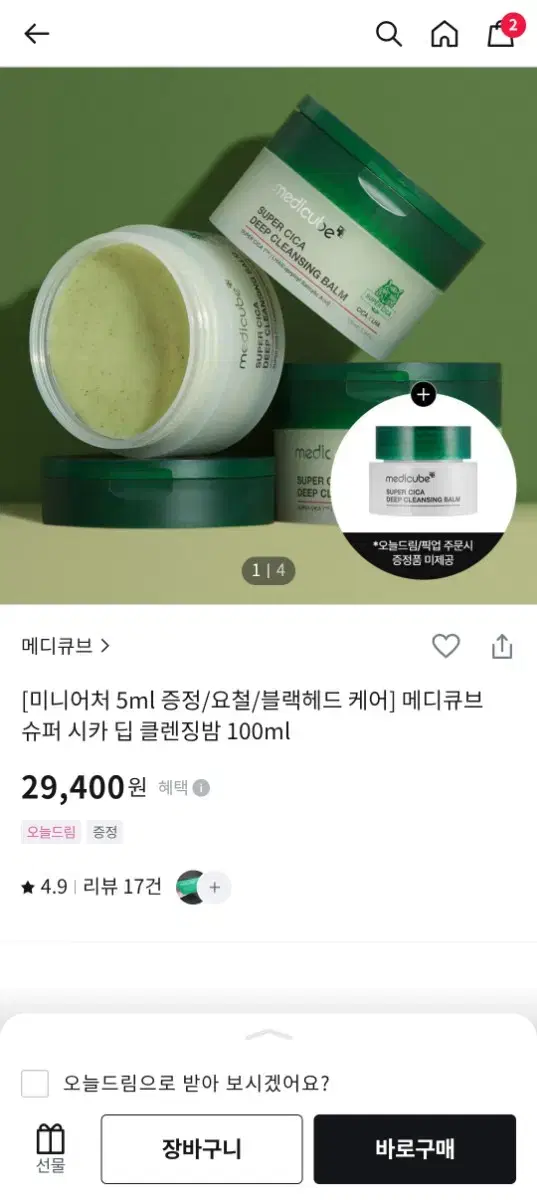 미개봉 새 상품) 메디큐브 슈퍼 시카 딥 클렌징밤 100ml