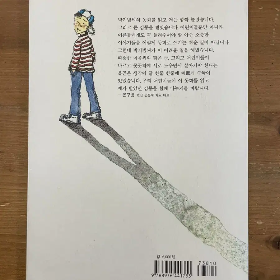 문제아 - 박기범