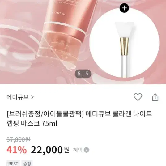 메디큐브 콜라겐 나이트 랩핑 마스크 75ml