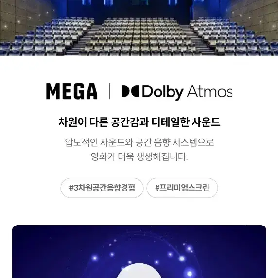 메가박스 돌비 앳모스 Dolby Atmos관 2인 예매