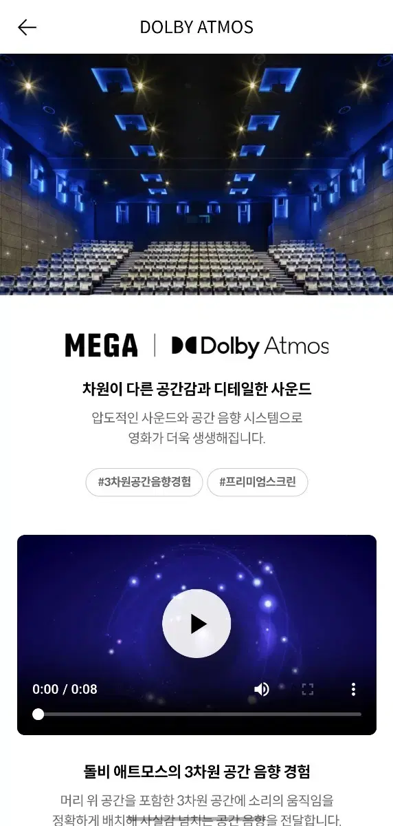 메가박스 돌비 앳모스 Dolby Atmos관 2인 예매