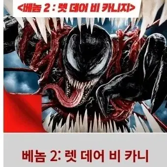 베놈 2 아트카드 19500원