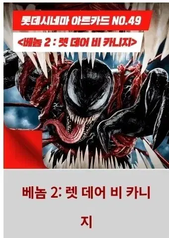 베놈 2 아트카드 19500원