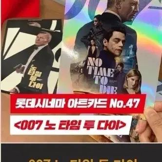 007 노 타임 투 다이 아트카드 2800원