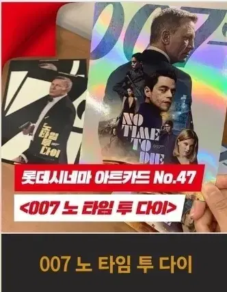 007 노 타임 투 다이 아트카드 2800원