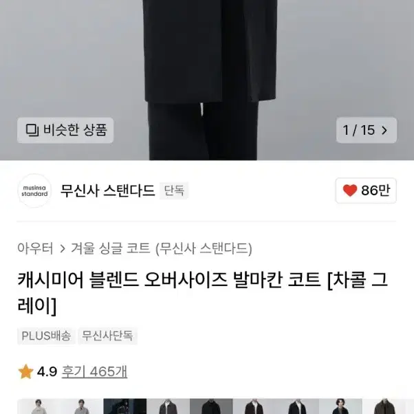 무신사 캐시미어 발마칸코트 m(100)