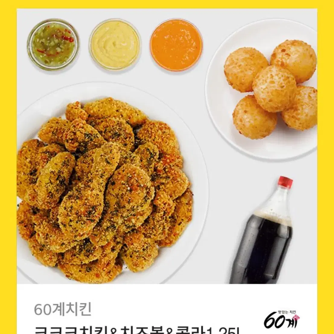 60계치킨 기프트콘