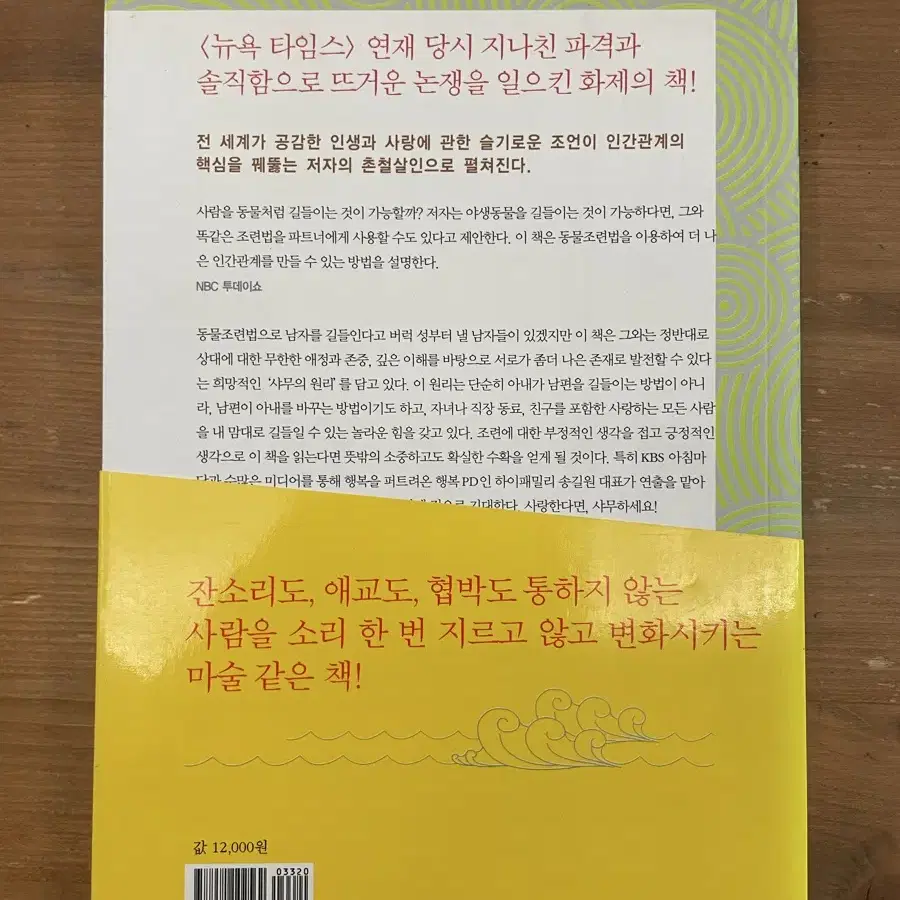 샤무 : 내 남자 내 맘대로 길들이는 행복한 조련법