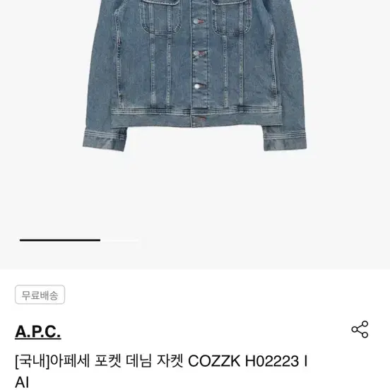 아페쎄 a.p.c. 중청 데님 트러커 자켓 s