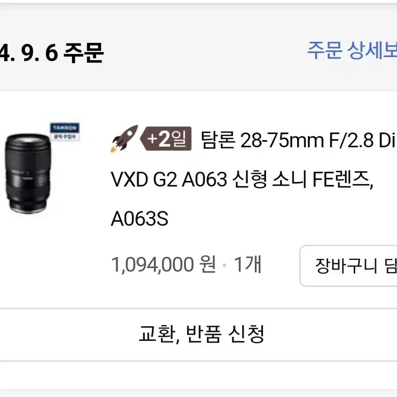 탐론 28-75mm F2.8 Di III VXD G2 소니용