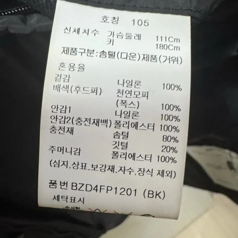 엔드지 남자 블랙 색상 105 싸이즈 구스 다운 사파리 패딩 판매합니다